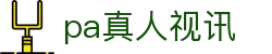 pa真人视讯 - 最新网址导航